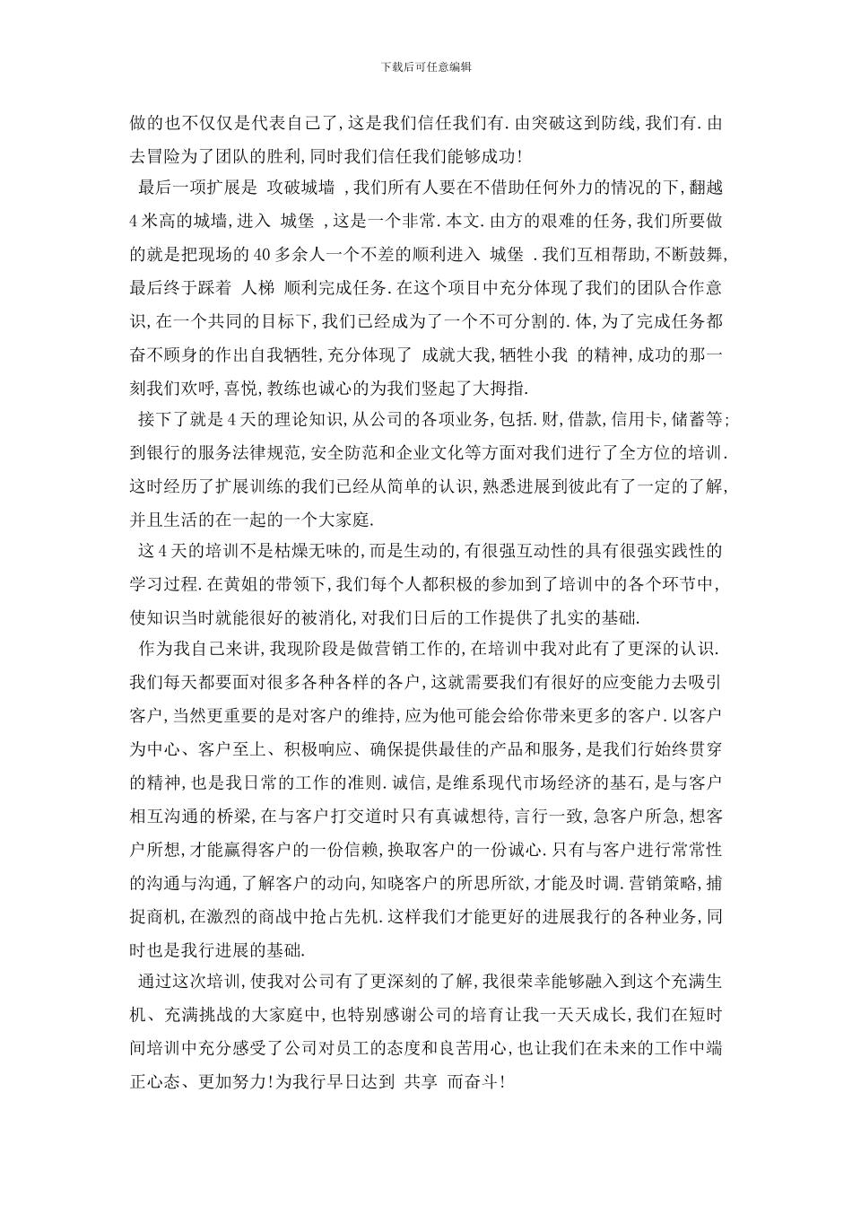 最新2024银行新员工岗前培训心得体会_第2页