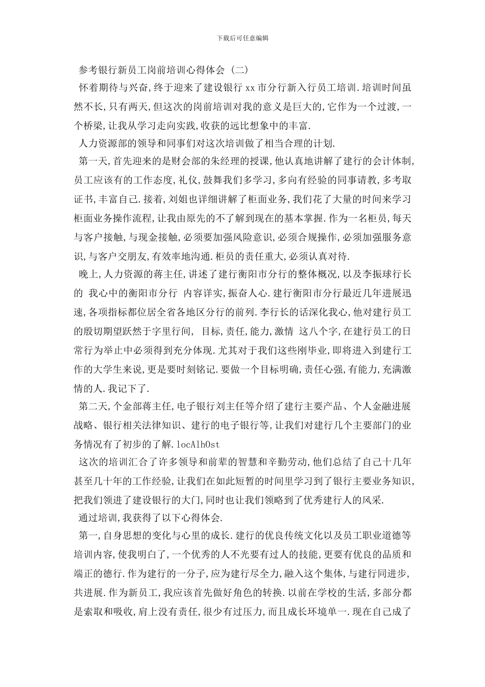 最新2024银行新员工岗前培训心得体会_第3页