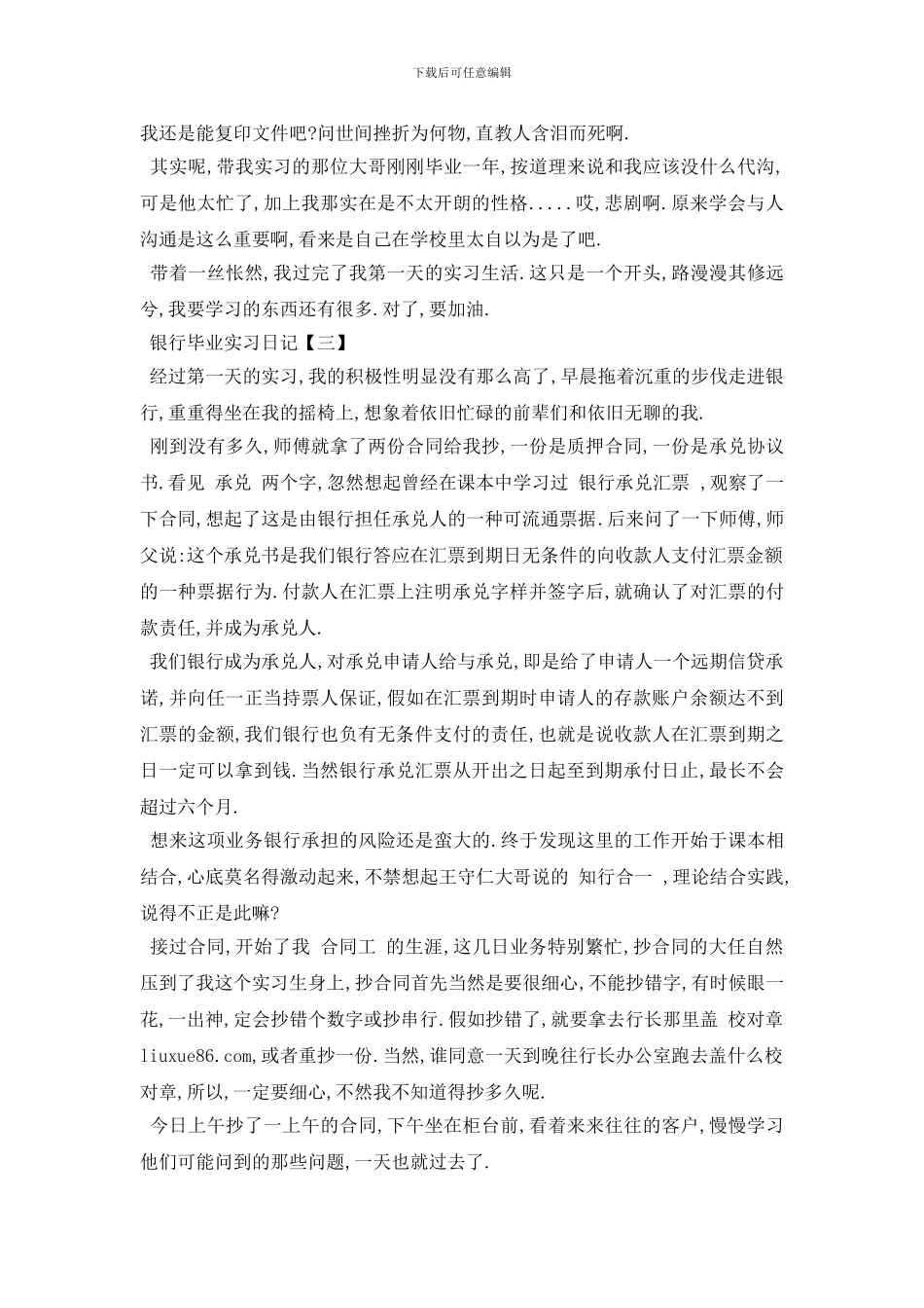 最新2024银行毕业实习日记范文7篇_第3页