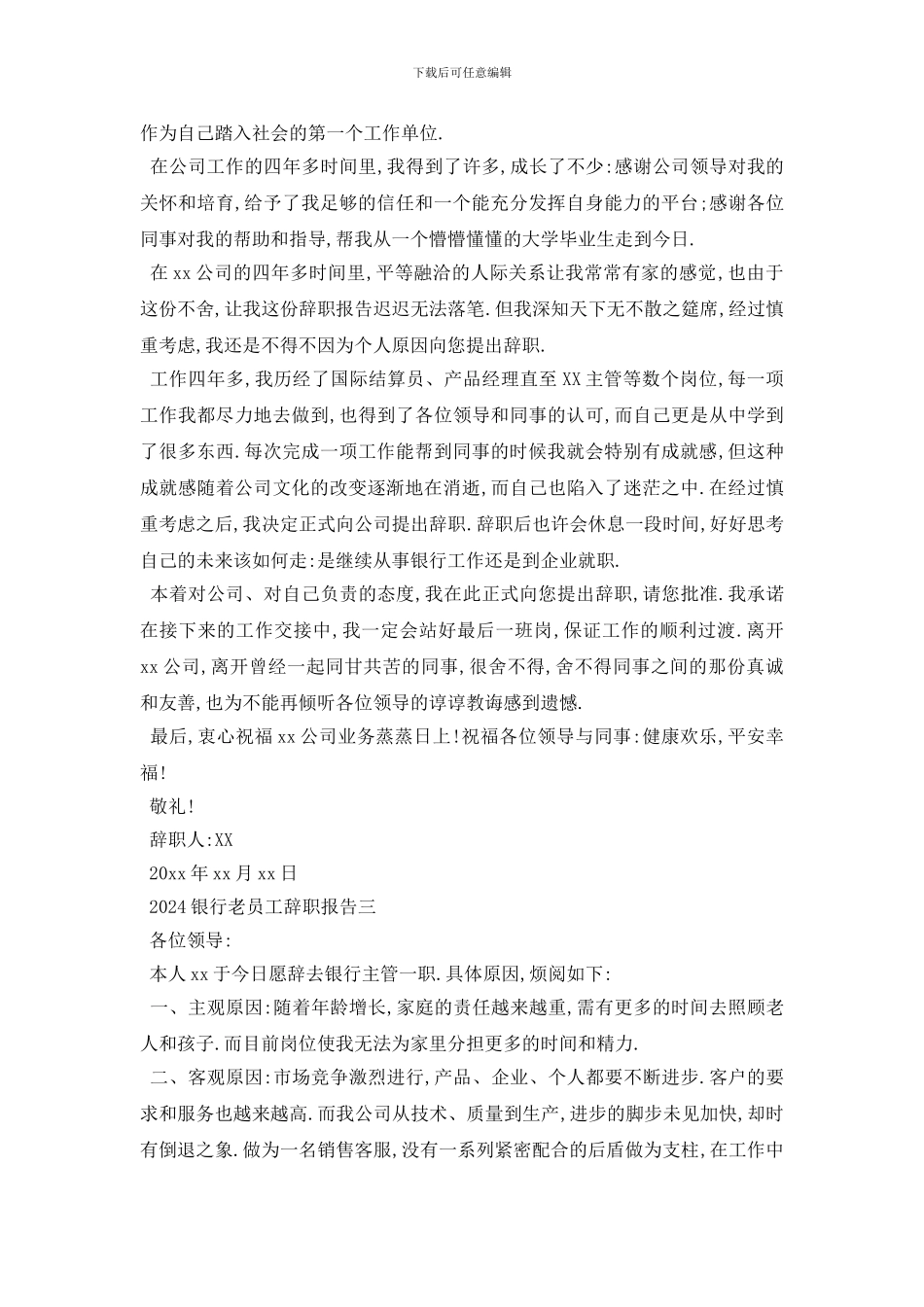 最新2024银行老员工辞职报告4篇_第2页