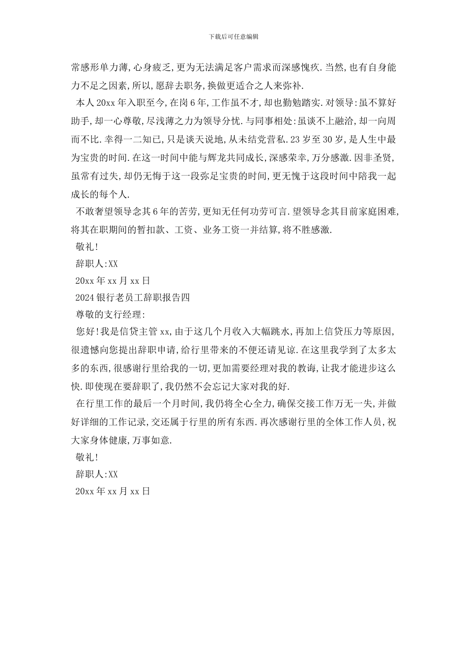 最新2024银行老员工辞职报告4篇_第3页
