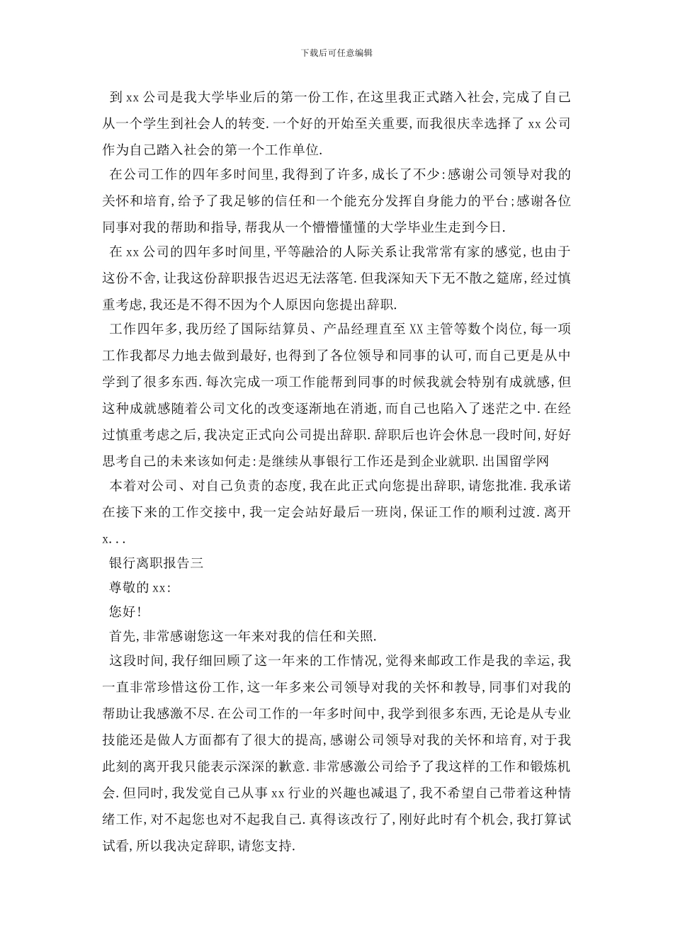 最新2024银行离职报告5篇_第2页