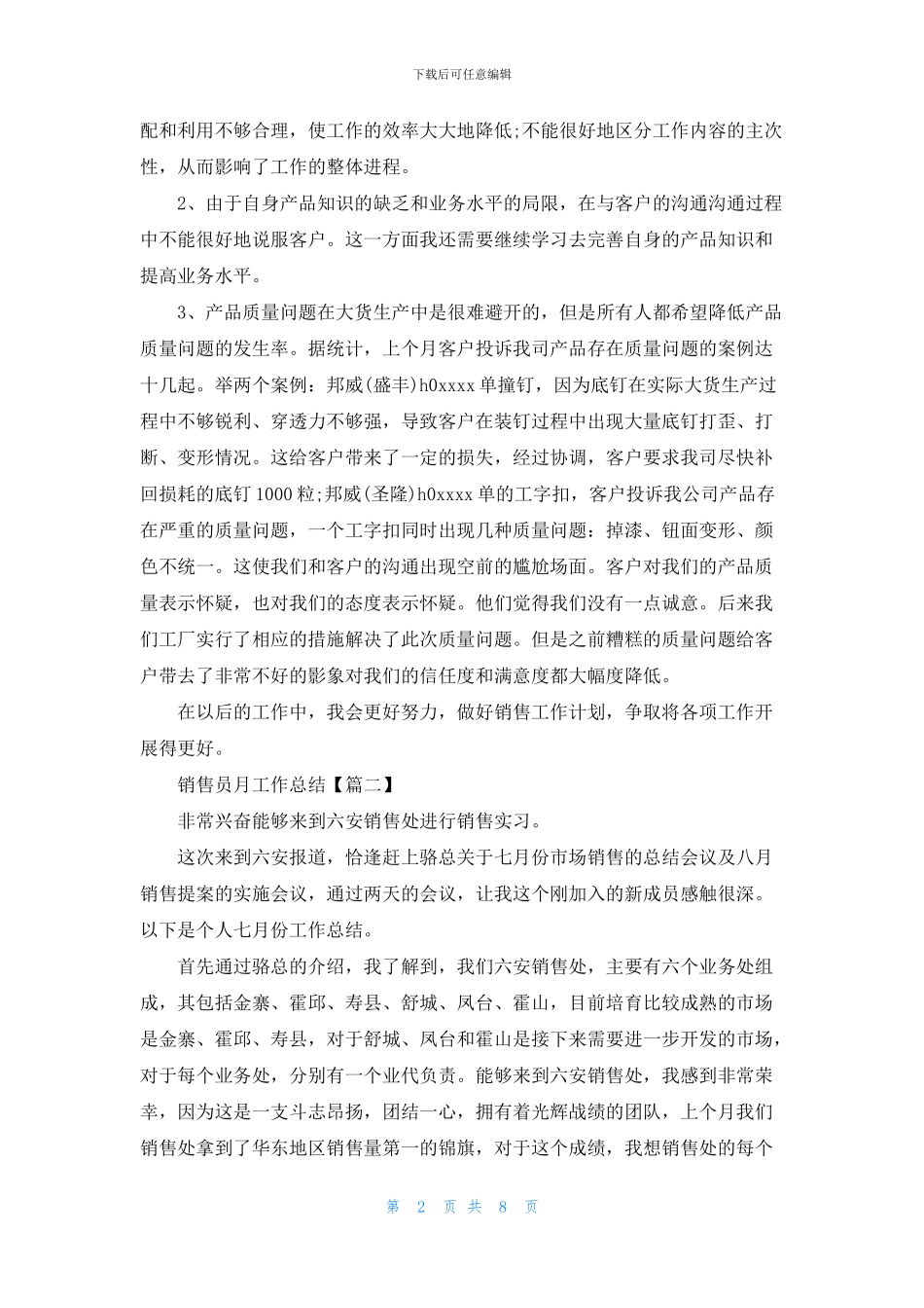 最新2024销售员月工作总结范文_第2页