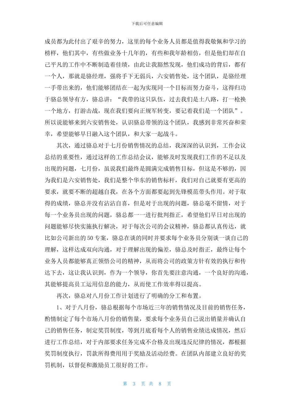最新2024销售员月工作总结范文_第3页