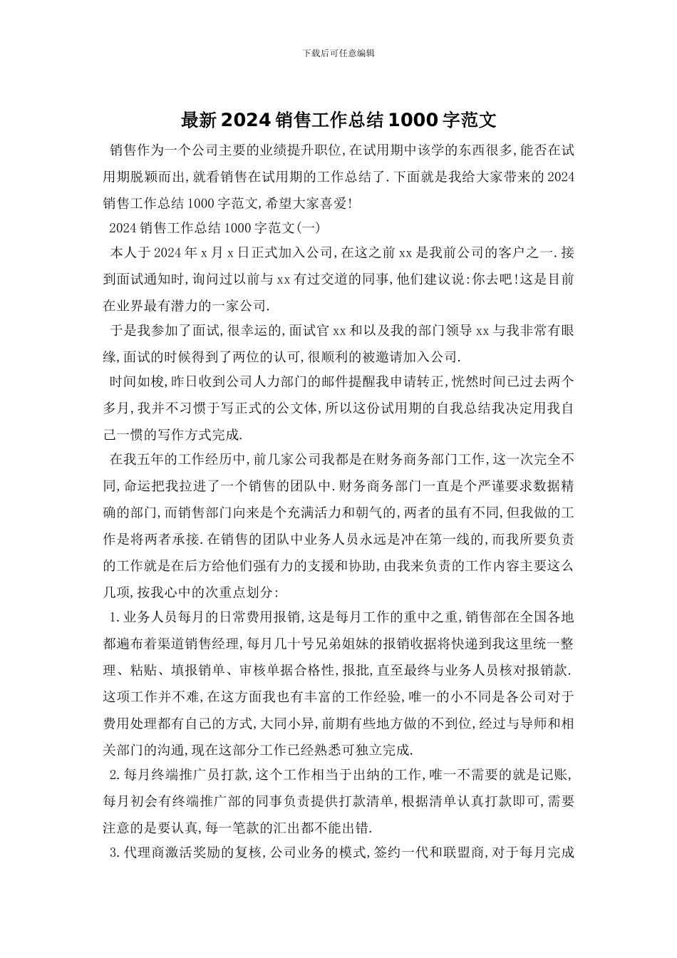 最新2024销售工作总结1000字范文_第1页
