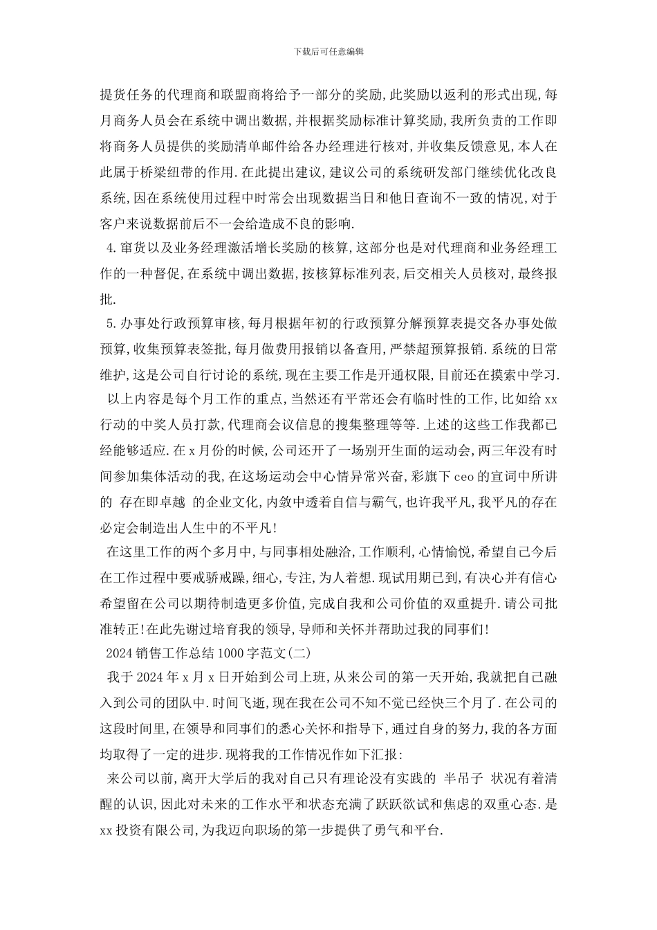 最新2024销售工作总结1000字范文_第2页