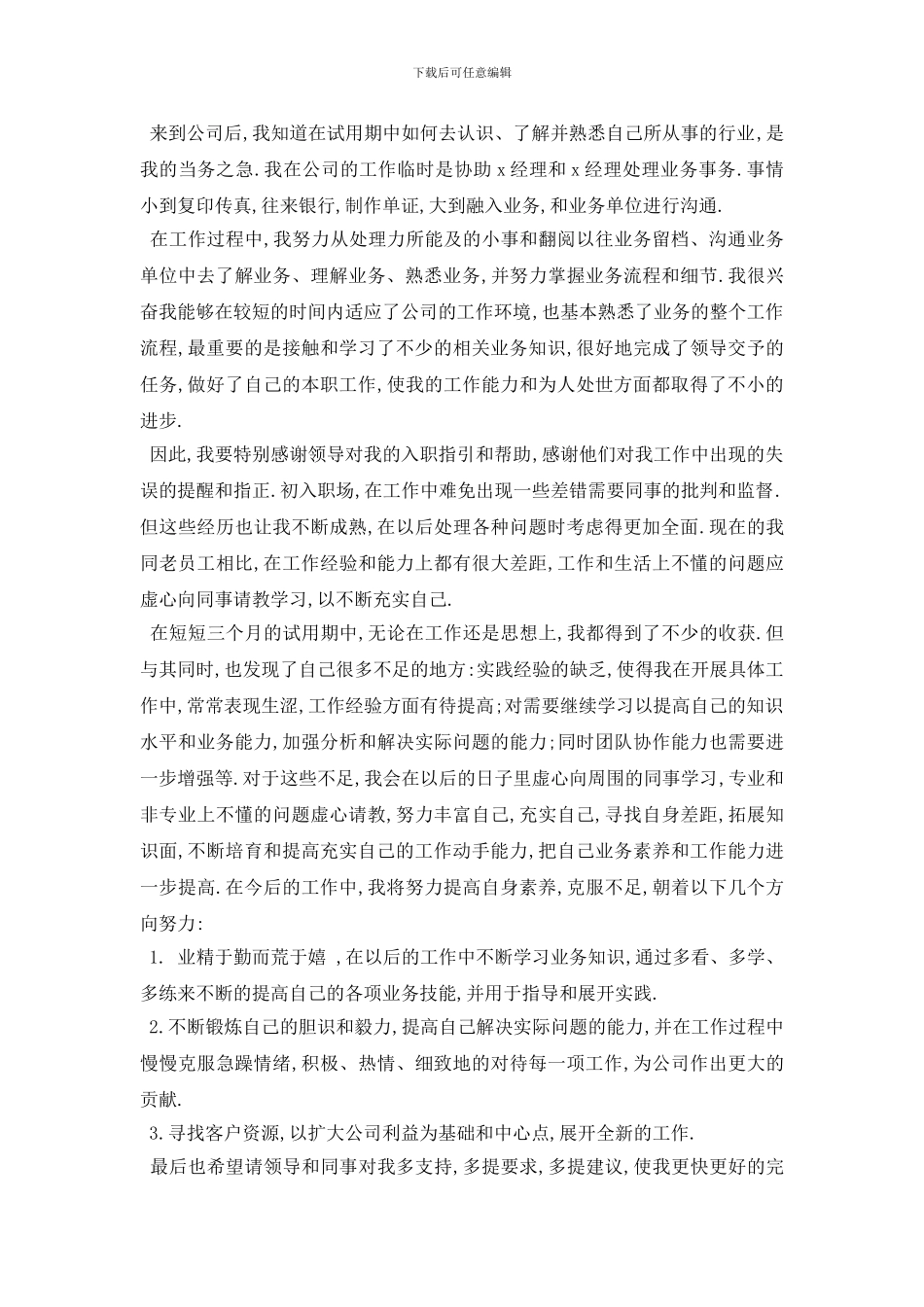 最新2024销售工作总结1000字范文_第3页