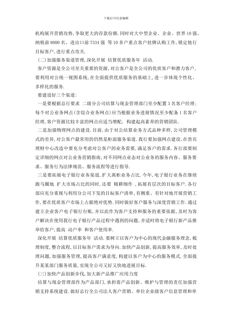 最新2024金融理财个人工作计划模板五篇_第2页