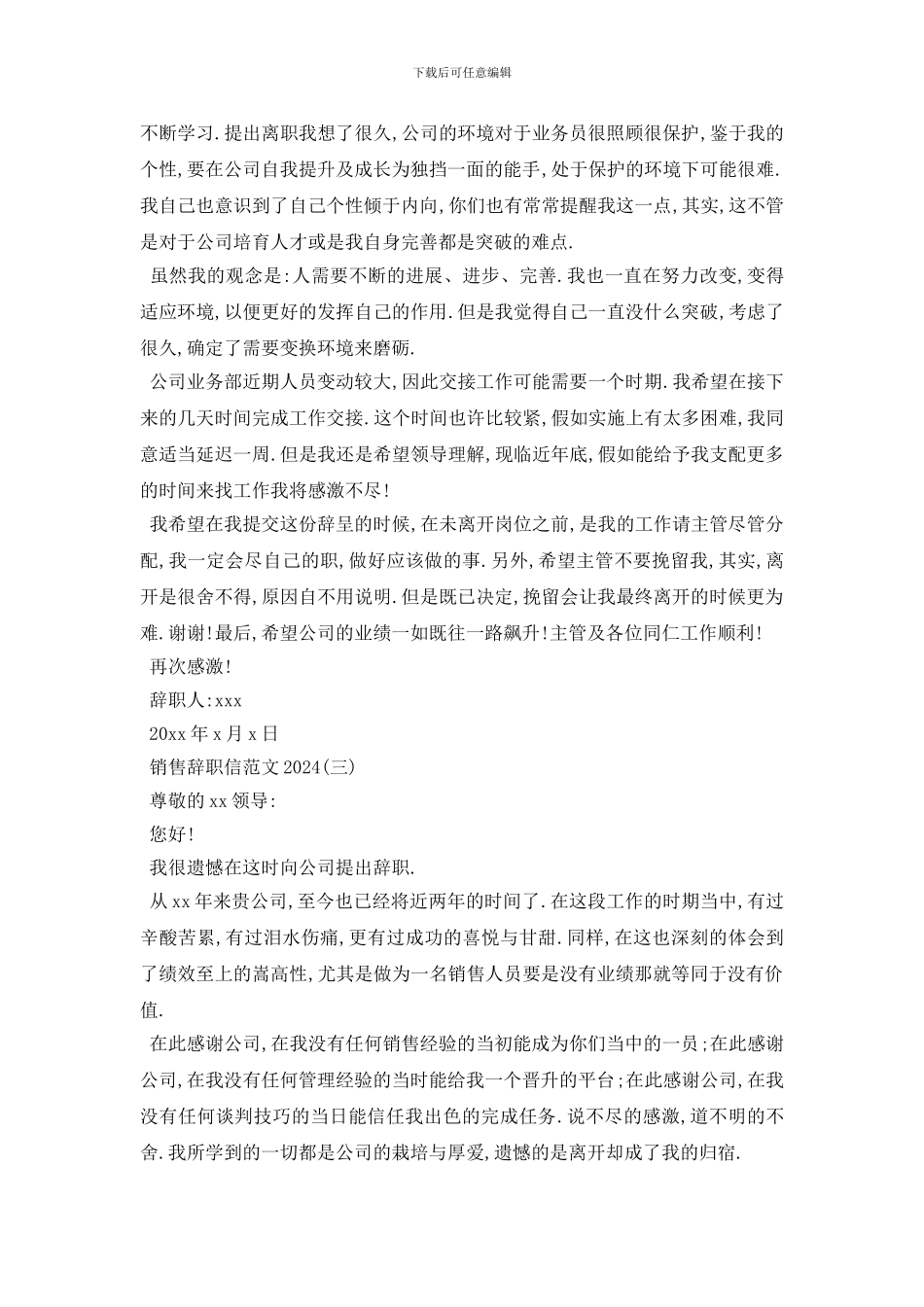 最新2024销售辞职信范文5篇_第2页