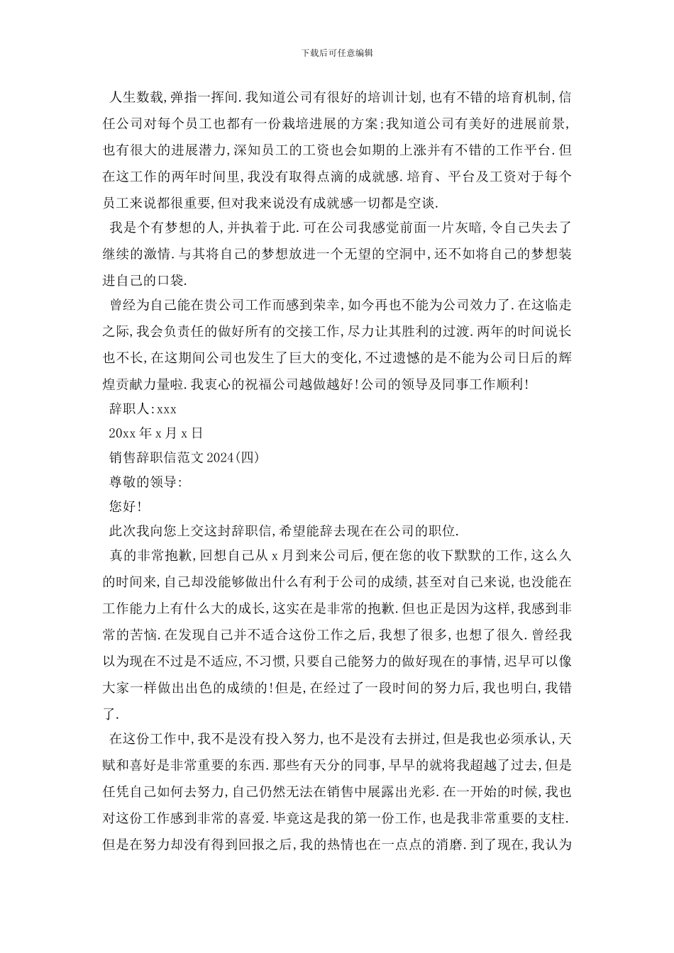 最新2024销售辞职信范文5篇_第3页