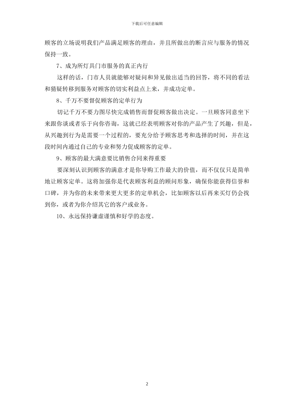 最新2024销售顾问工作总结_第2页