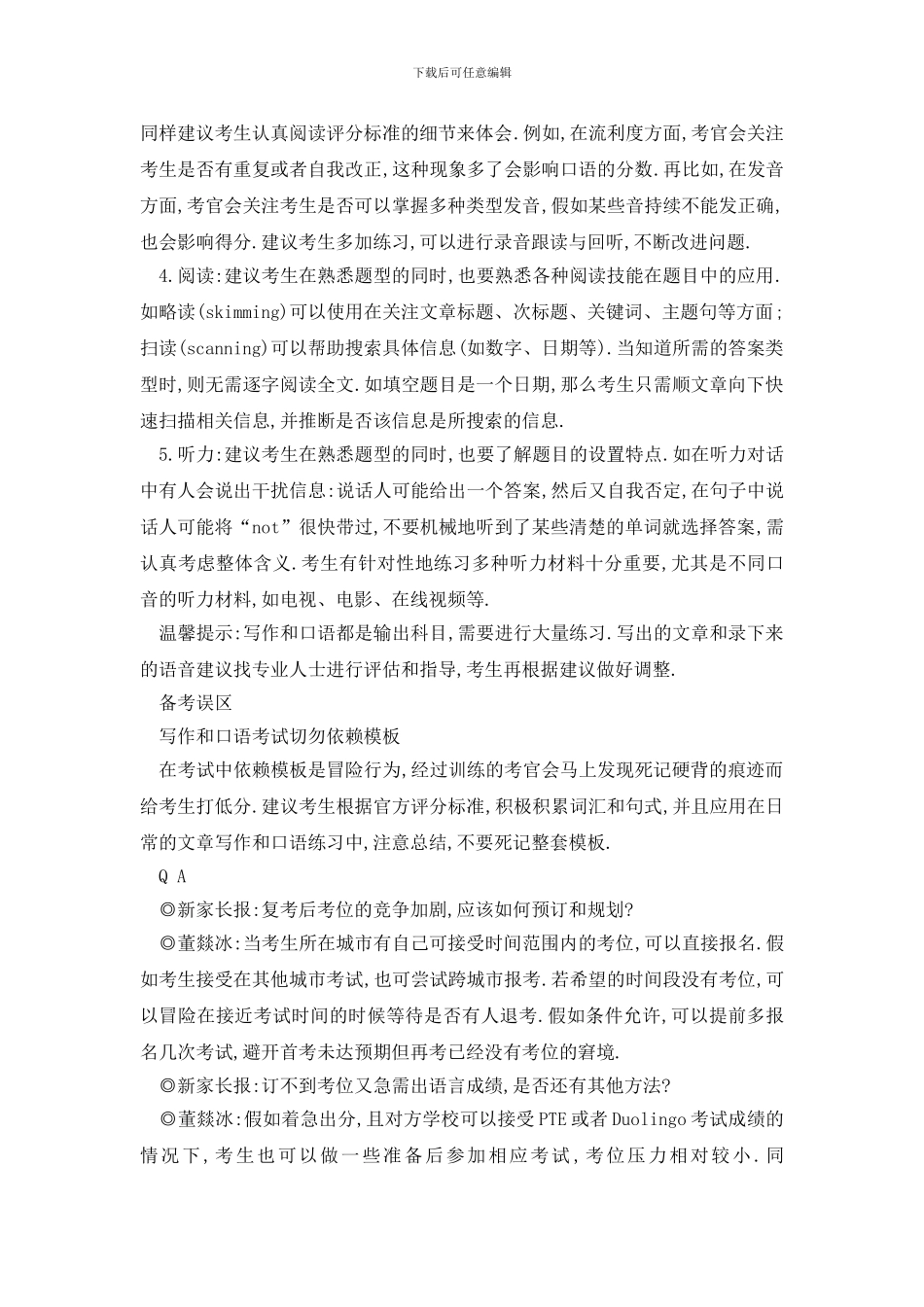最新2024雅思复考指南收好这份“听说读写”全攻略_第2页