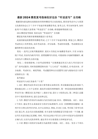 最新2024雅思复考指南收好这份“听说读写”全攻略