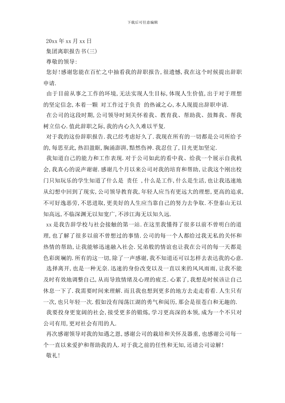 最新2024集团离职报告书5篇_第2页