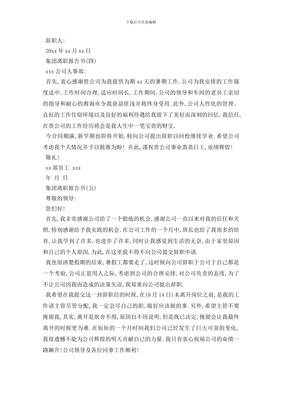 最新2024集团离职报告书5篇_第3页