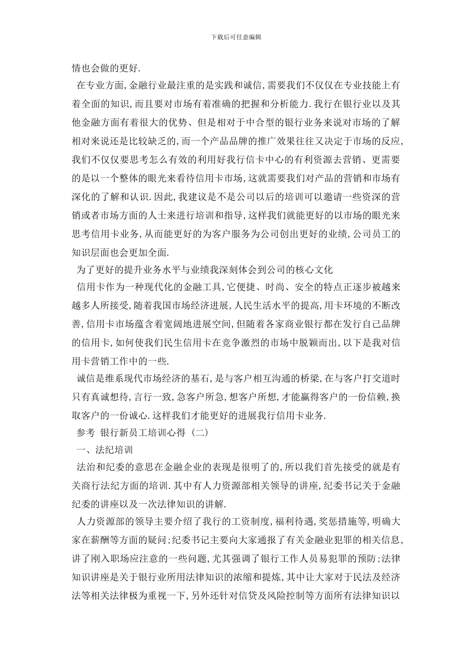 最新2024银行新员工培训心得五篇合集_第2页