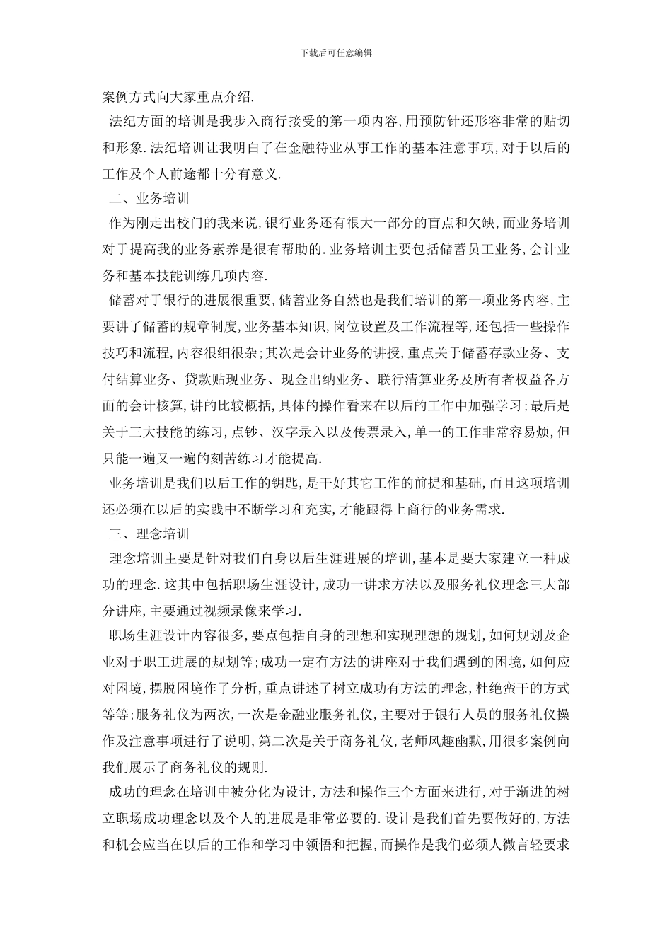 最新2024银行新员工培训心得五篇合集_第3页