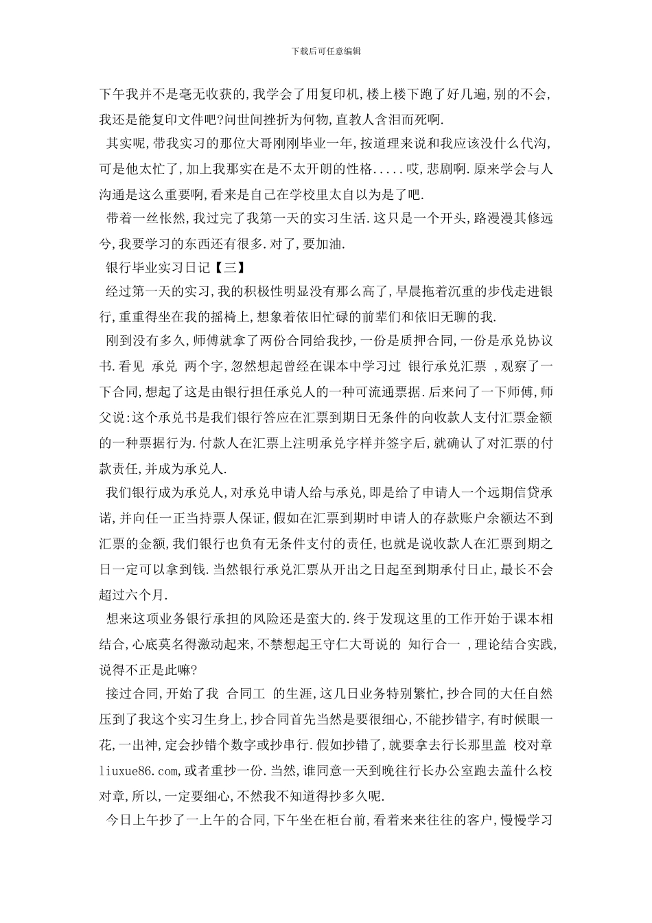 最新2024银行毕业实习日记_第3页