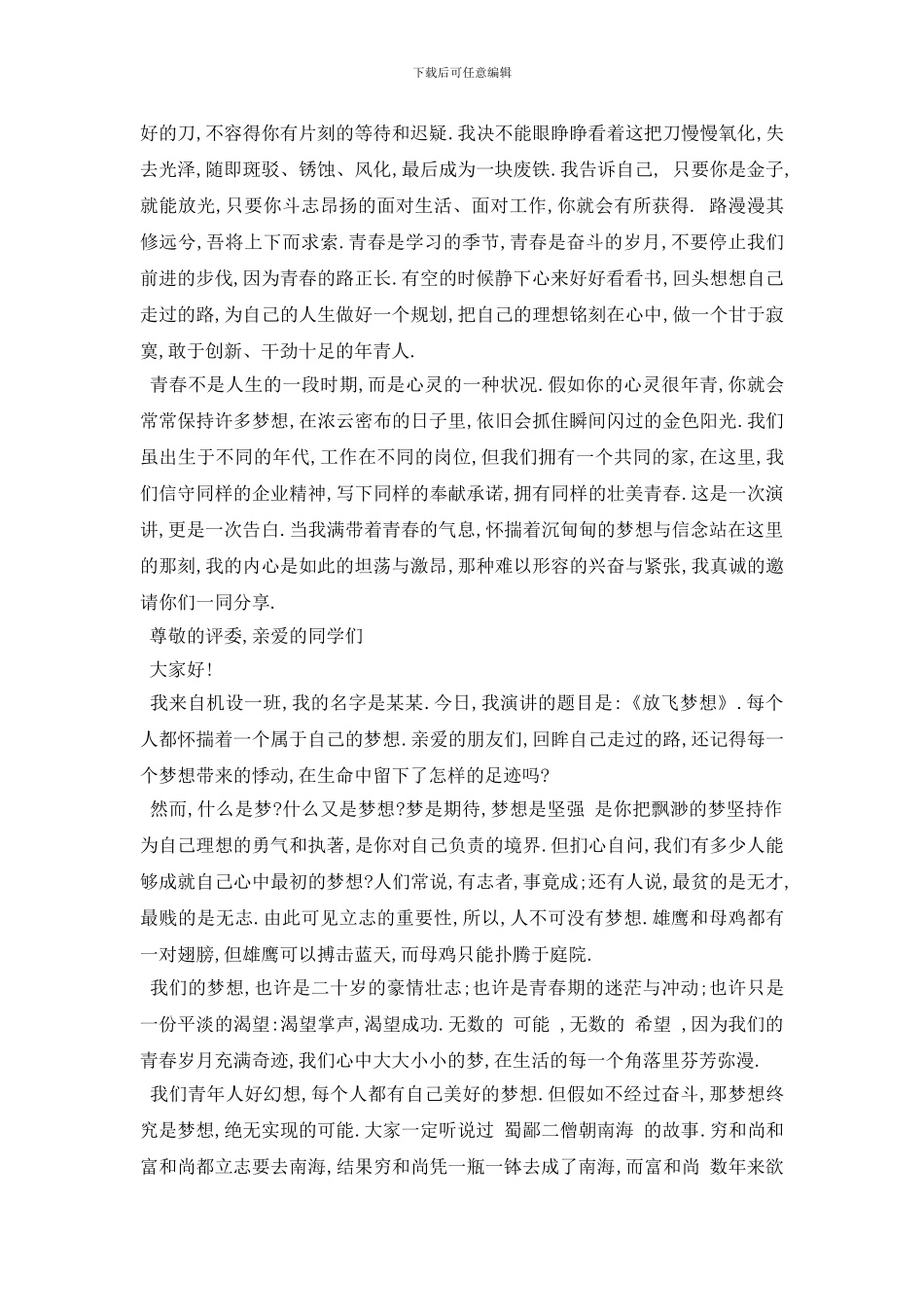 最新2024青春励志演讲稿5篇范文_第2页