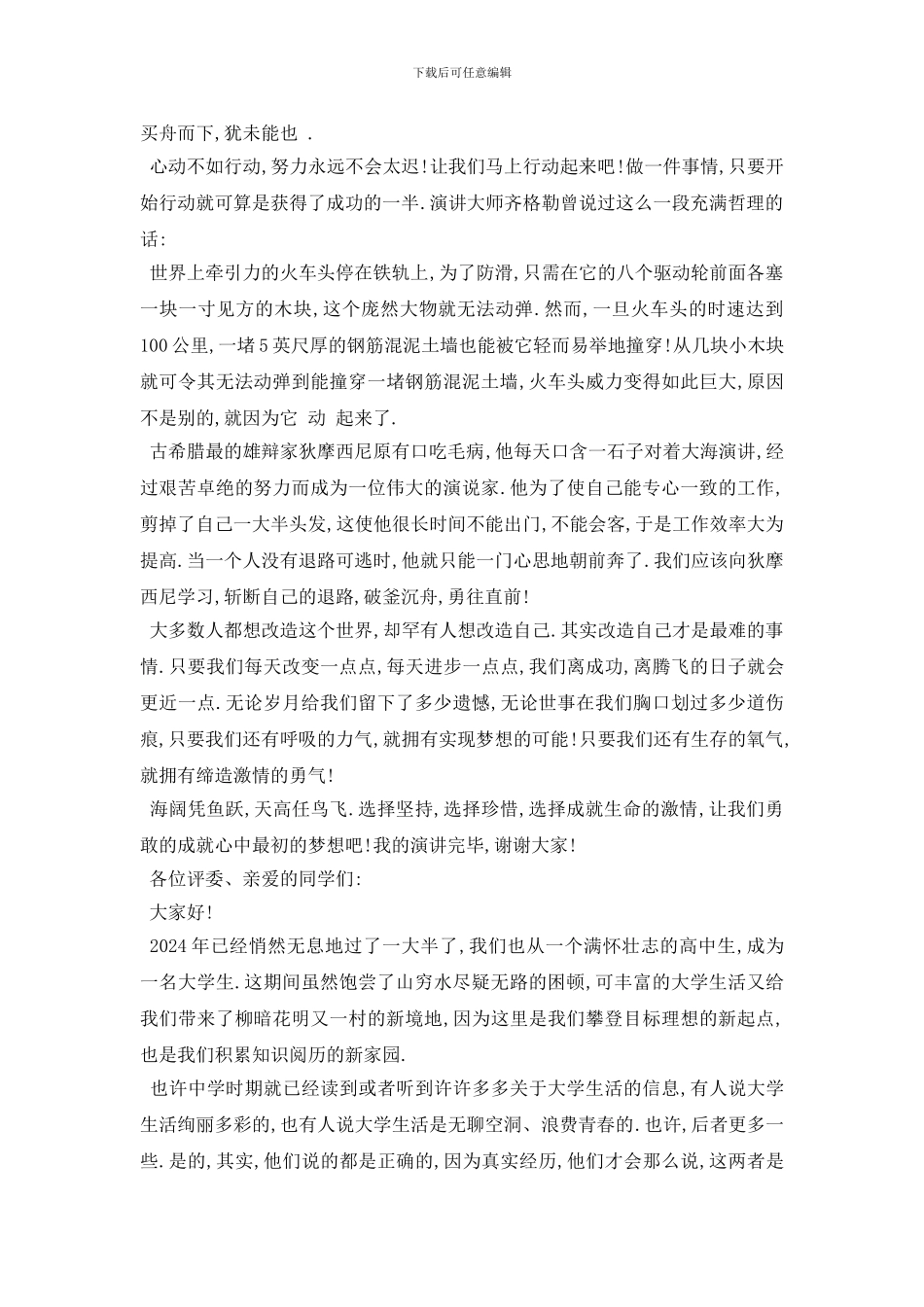 最新2024青春励志演讲稿5篇范文_第3页