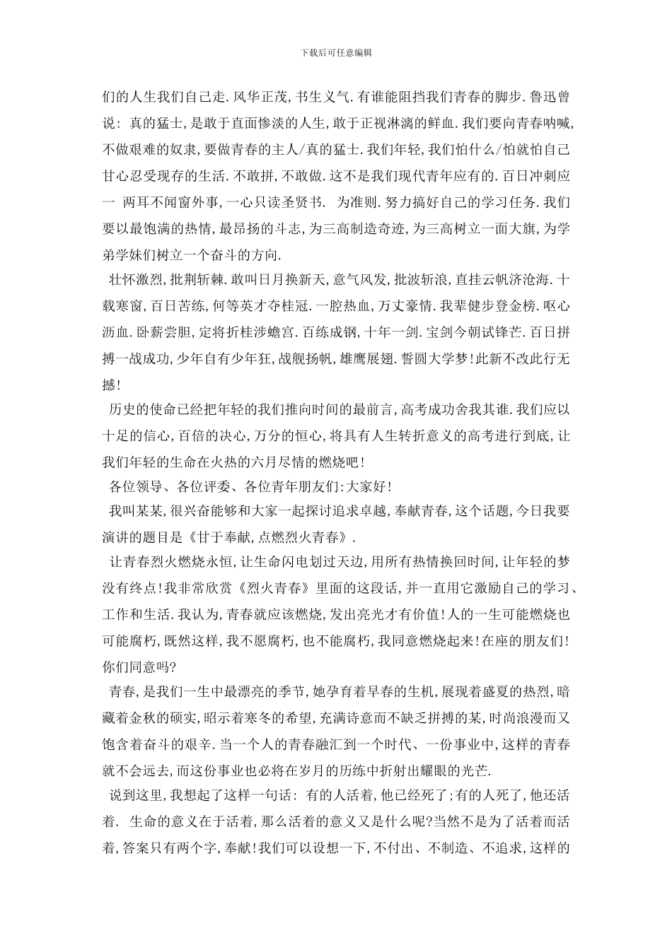 最新2024青春励志演讲稿1500字范文_第2页