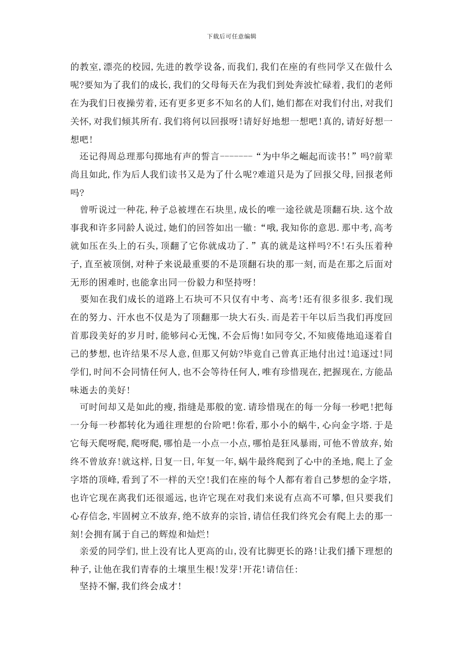 最新2024青春奋斗演讲稿最新汇总_第3页