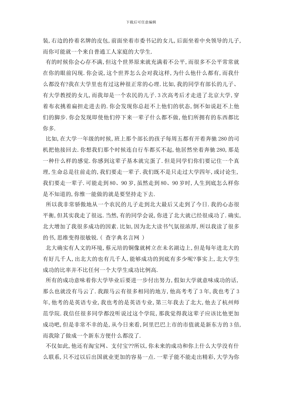 最新2024青春励志演讲稿优秀篇5篇_第2页