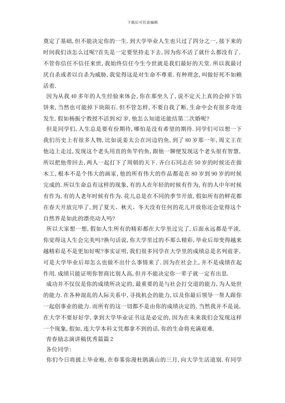 最新2024青春励志演讲稿优秀篇5篇_第3页