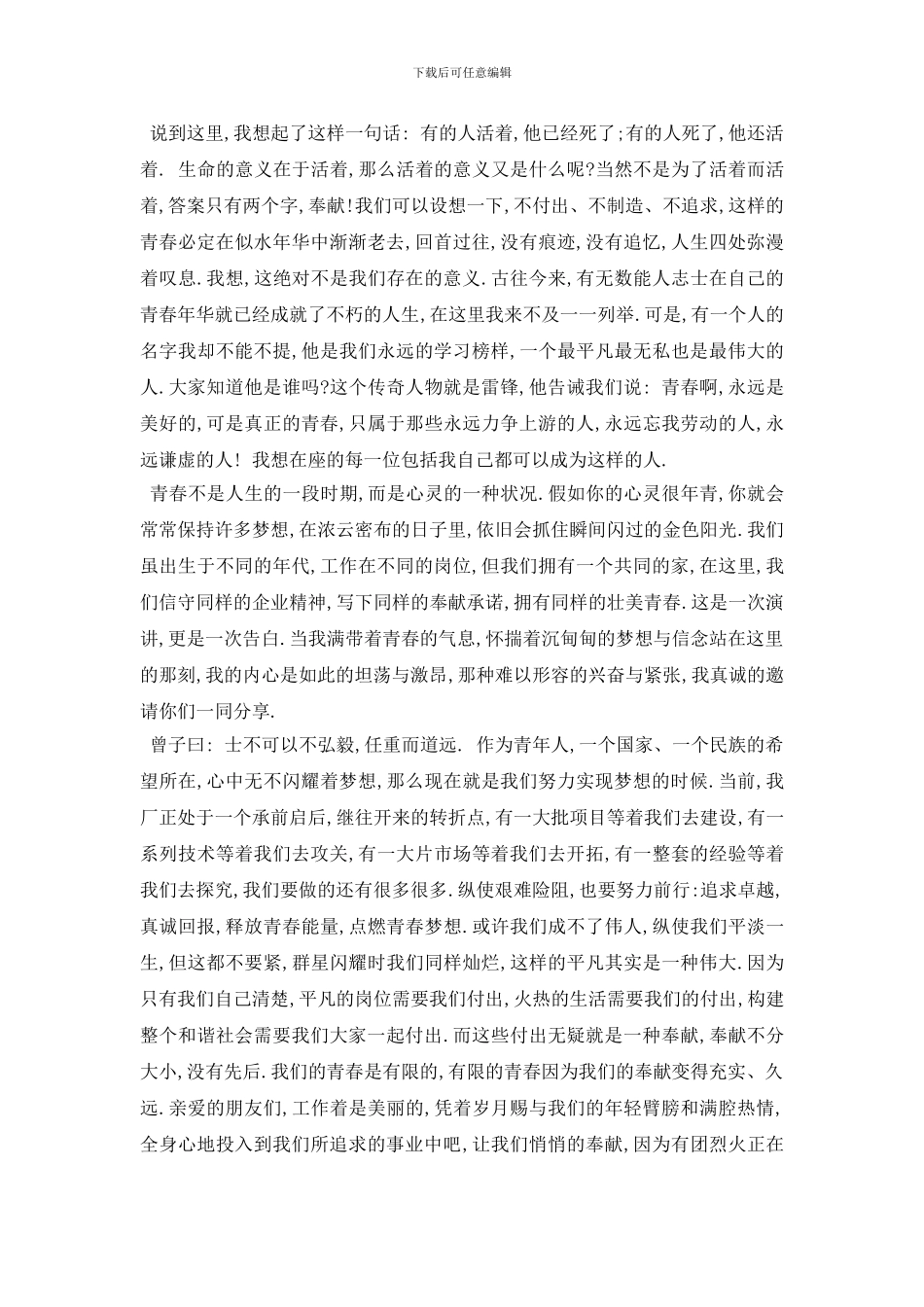 最新2024青春读书励志演讲稿1000字左右范文_第3页