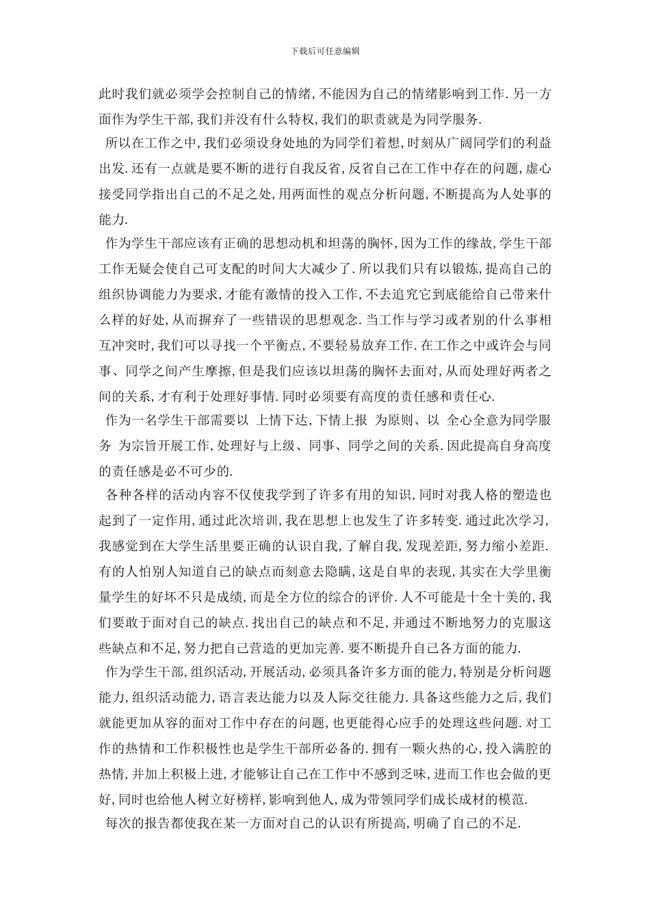 最新2024青马培训心得体会五篇_第2页