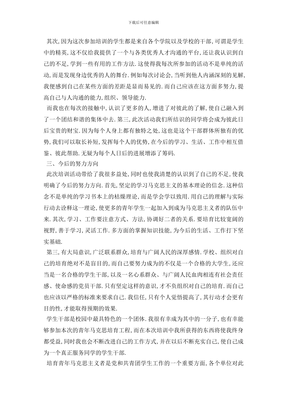 最新2024青马培训心得体会五篇_第3页