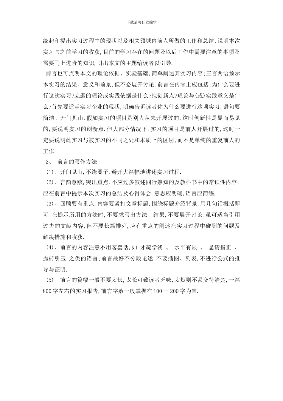 最新2024顶岗实习报告前言范文_第2页