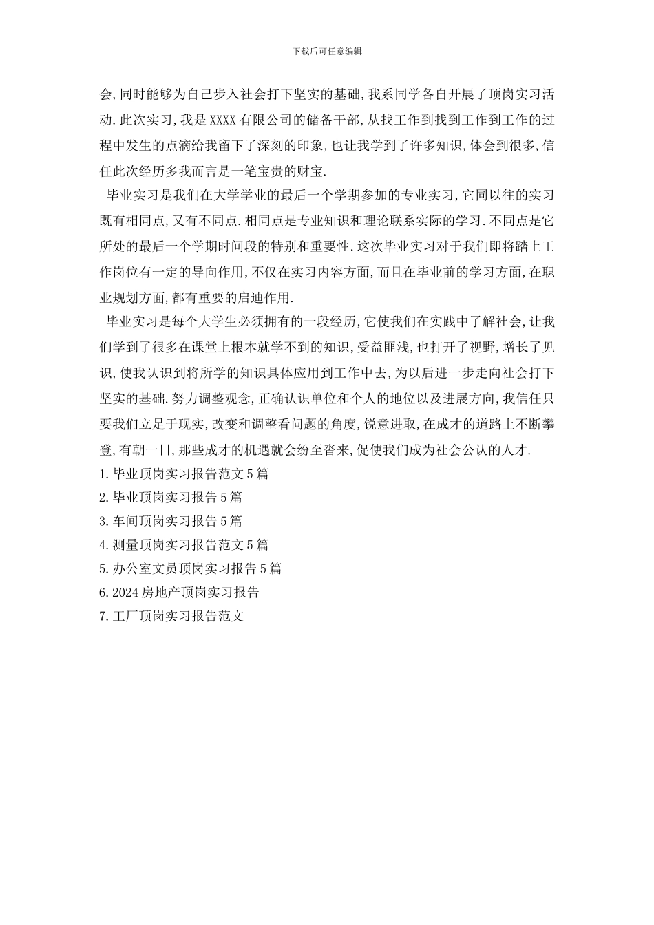 最新2024顶岗实习报告前言_第2页