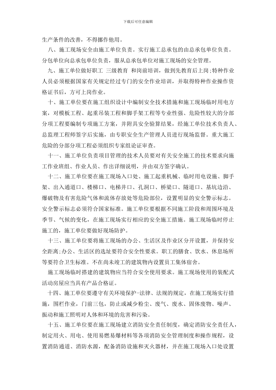 最新2024项目施工工程保证书_第2页