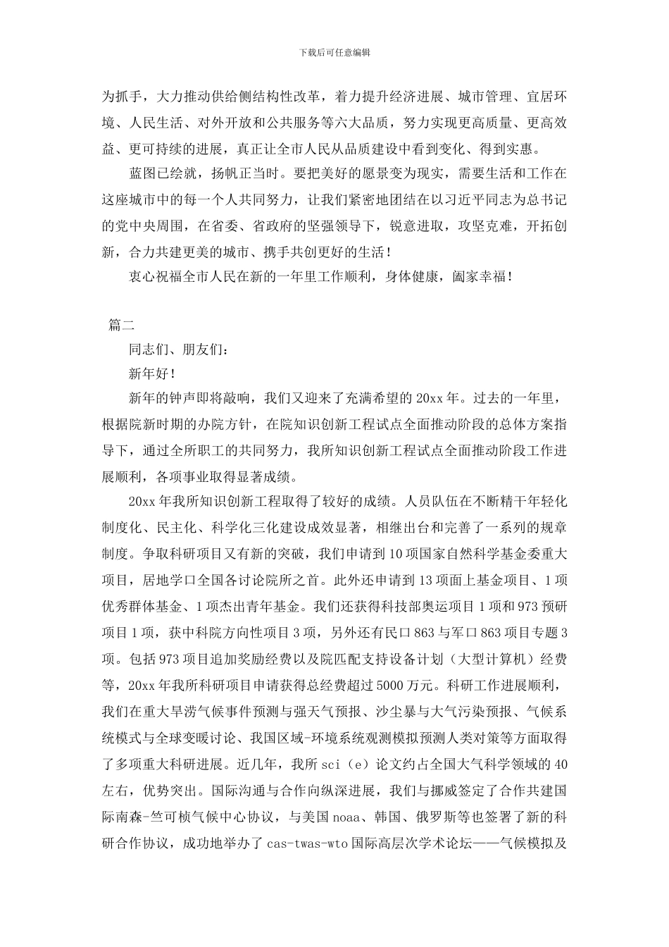 最新2024领导新年贺词大全_第2页