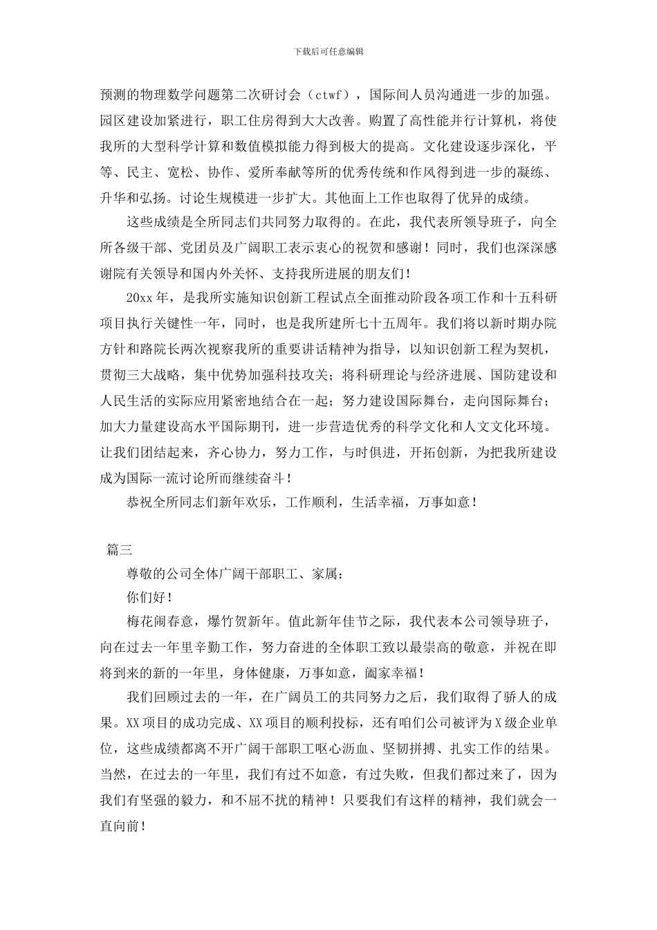 最新2024领导新年贺词大全_第3页