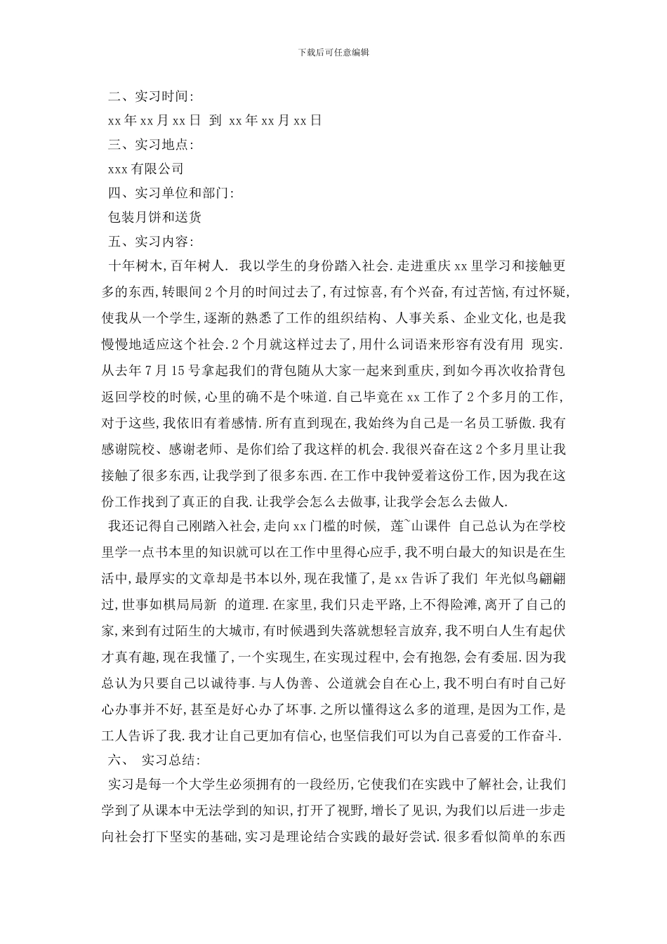 最新2024食品专业顶岗实习报告_第3页