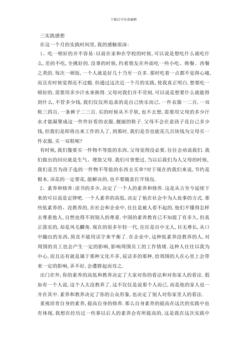 最新2024饭店社会实践报告范文5篇_第2页