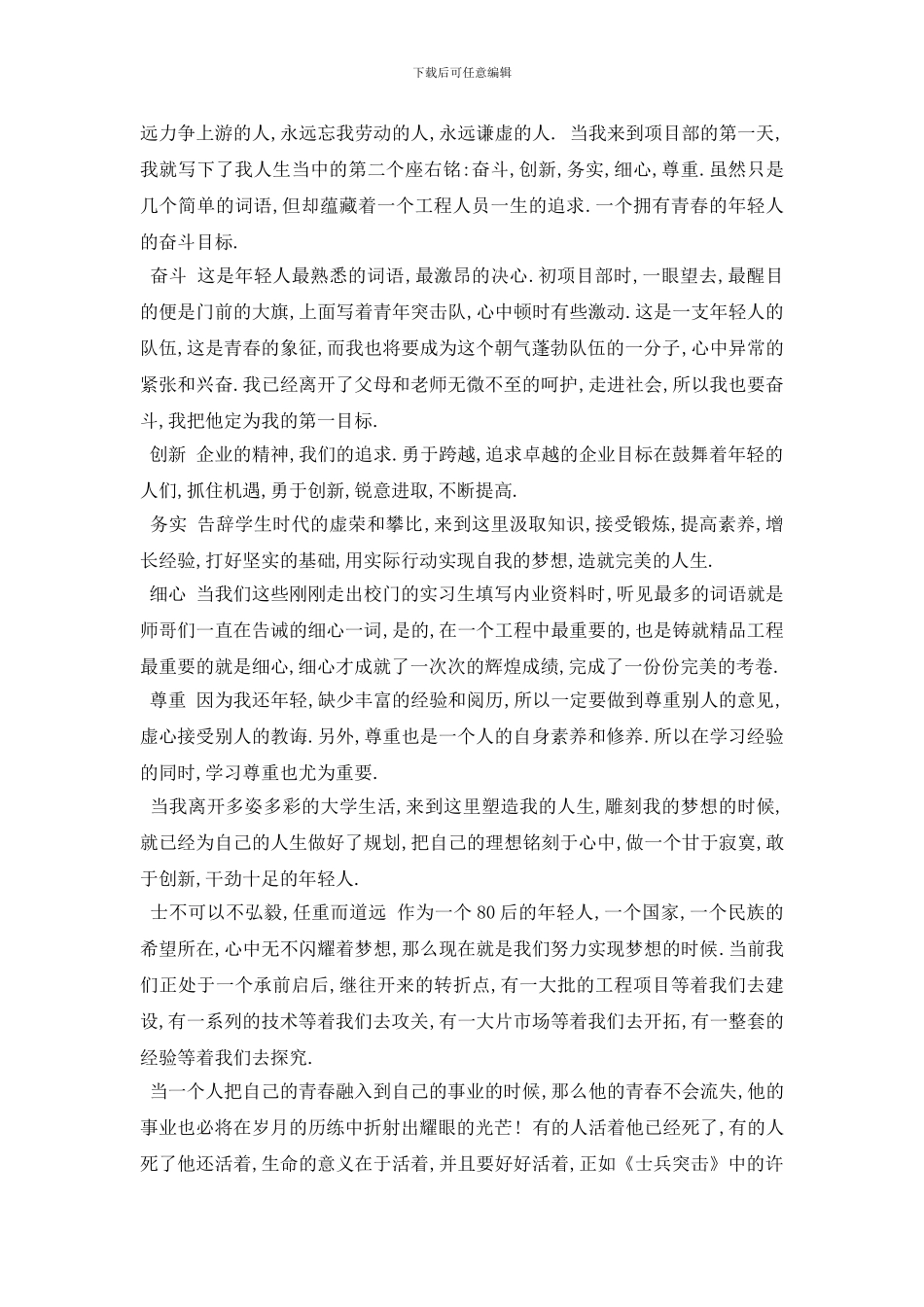 最新2024青春的励志演讲稿范文_第2页