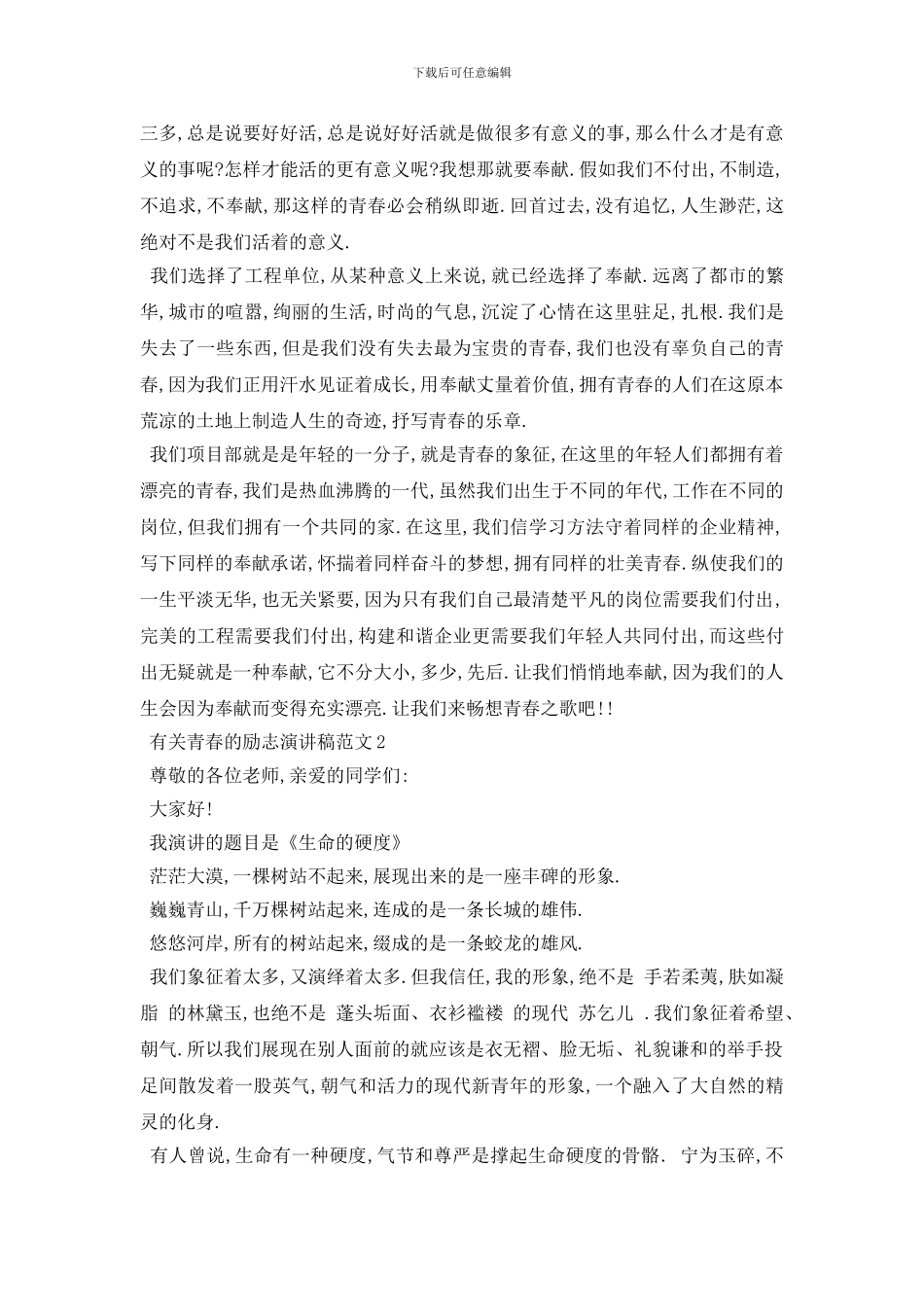 最新2024青春的励志演讲稿范文_第3页