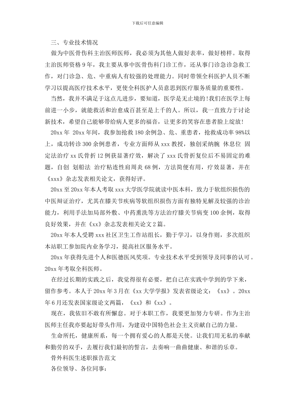 最新2024骨外科医生述职报告_第2页