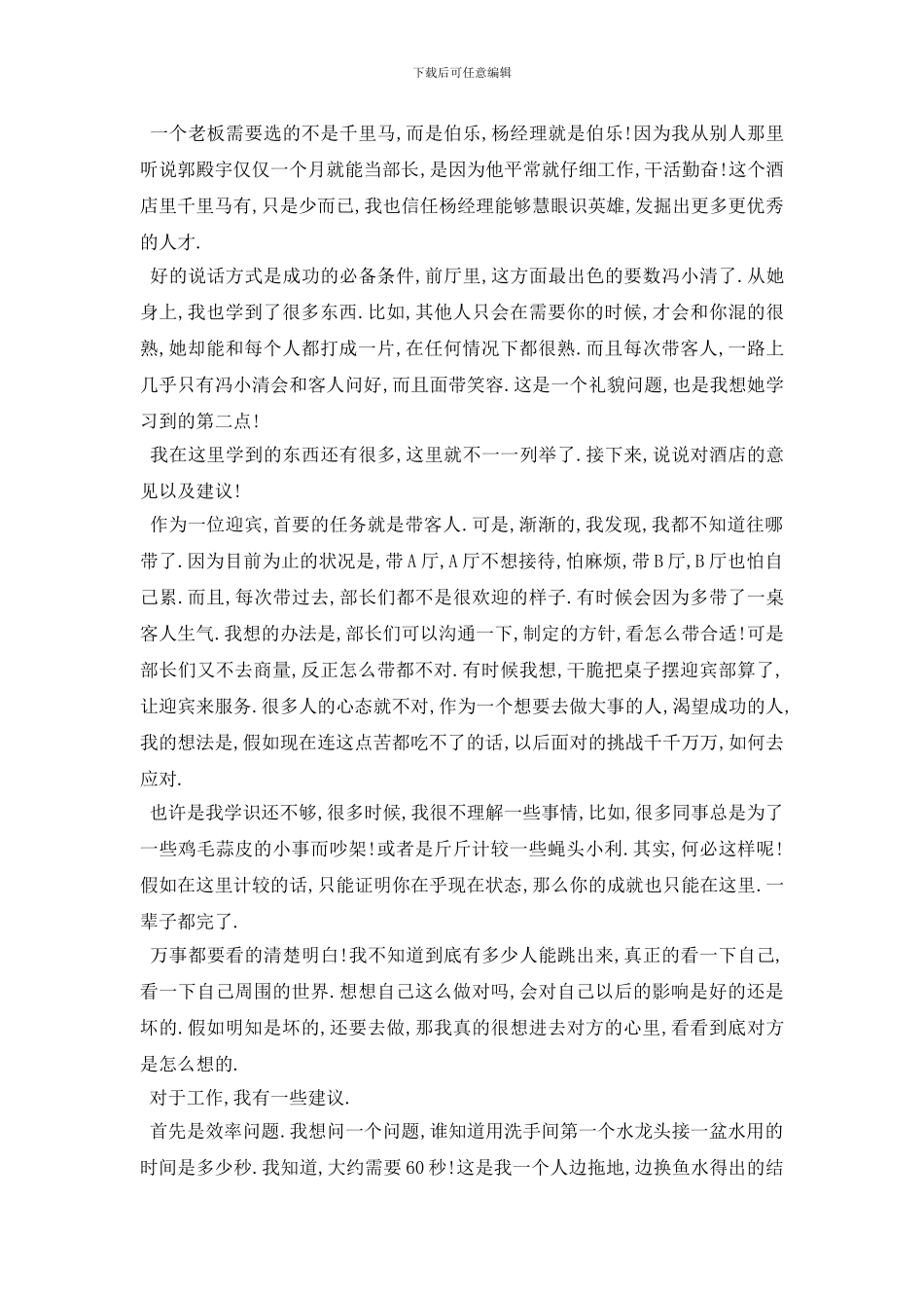 最新2024餐厅迎宾员辞职报告范文5篇_第3页