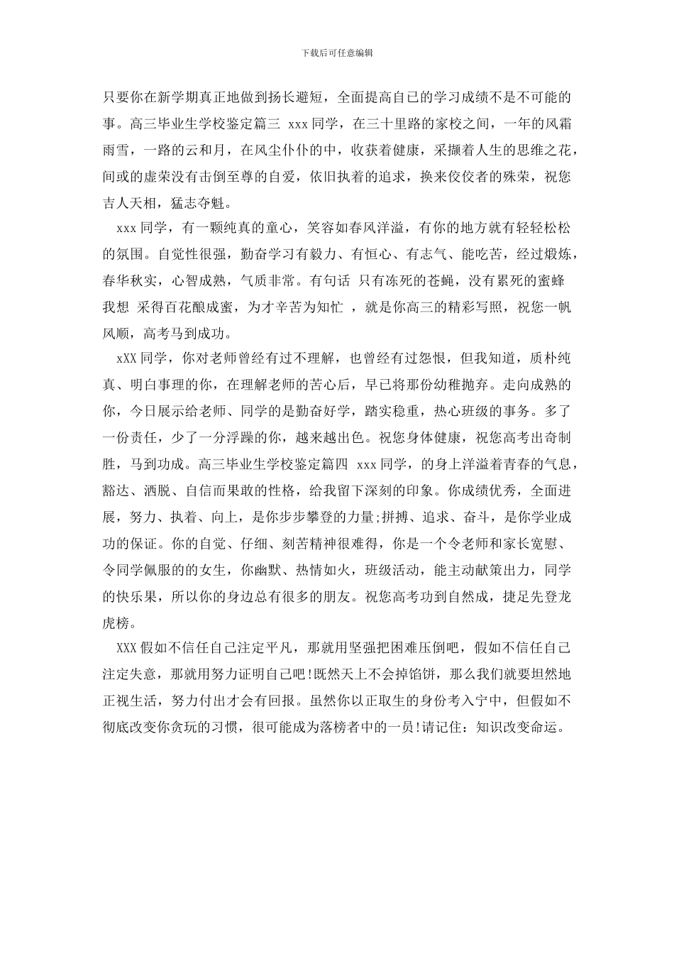 最新2024高三毕业生学校鉴定_第2页