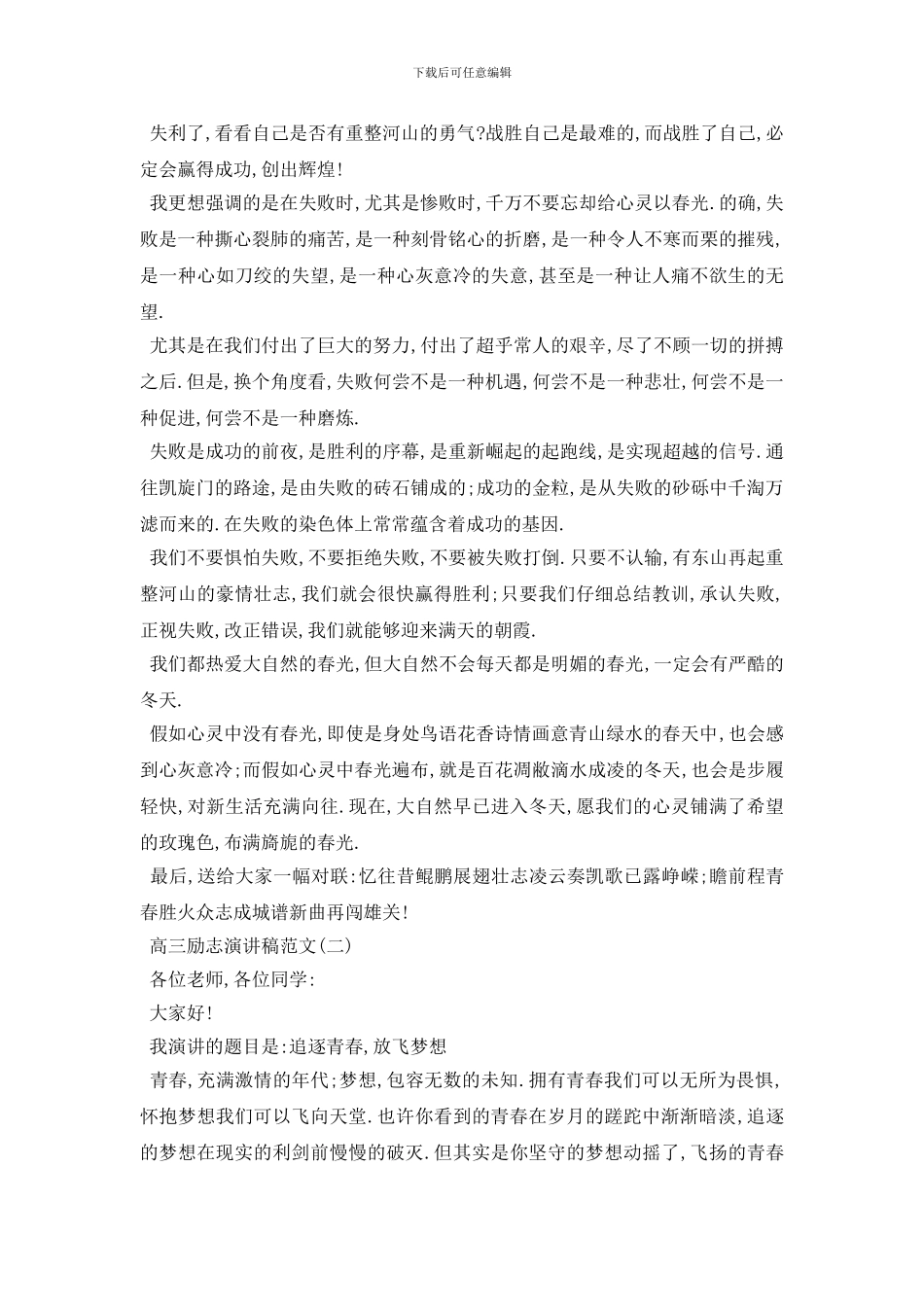 最新2024高三励志演讲稿范文5篇_第2页