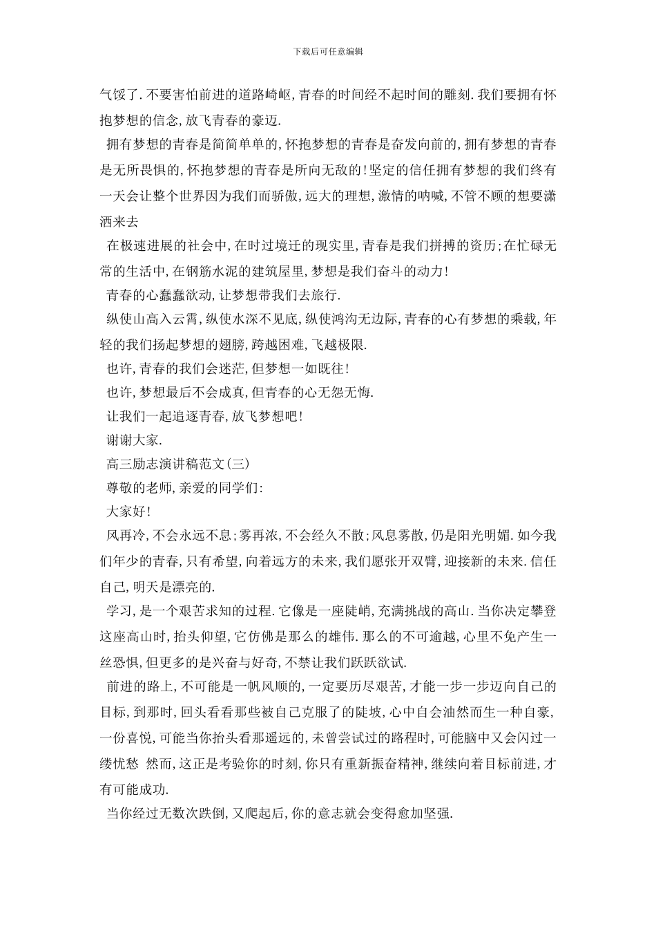 最新2024高三励志演讲稿范文5篇_第3页