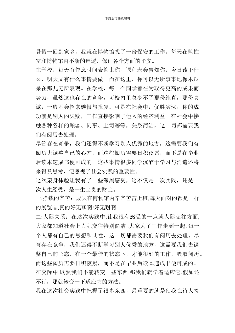 最新20XX保安实习报告范文_第2页