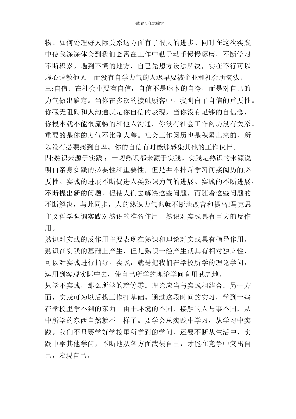 最新20XX保安实习报告范文_第3页