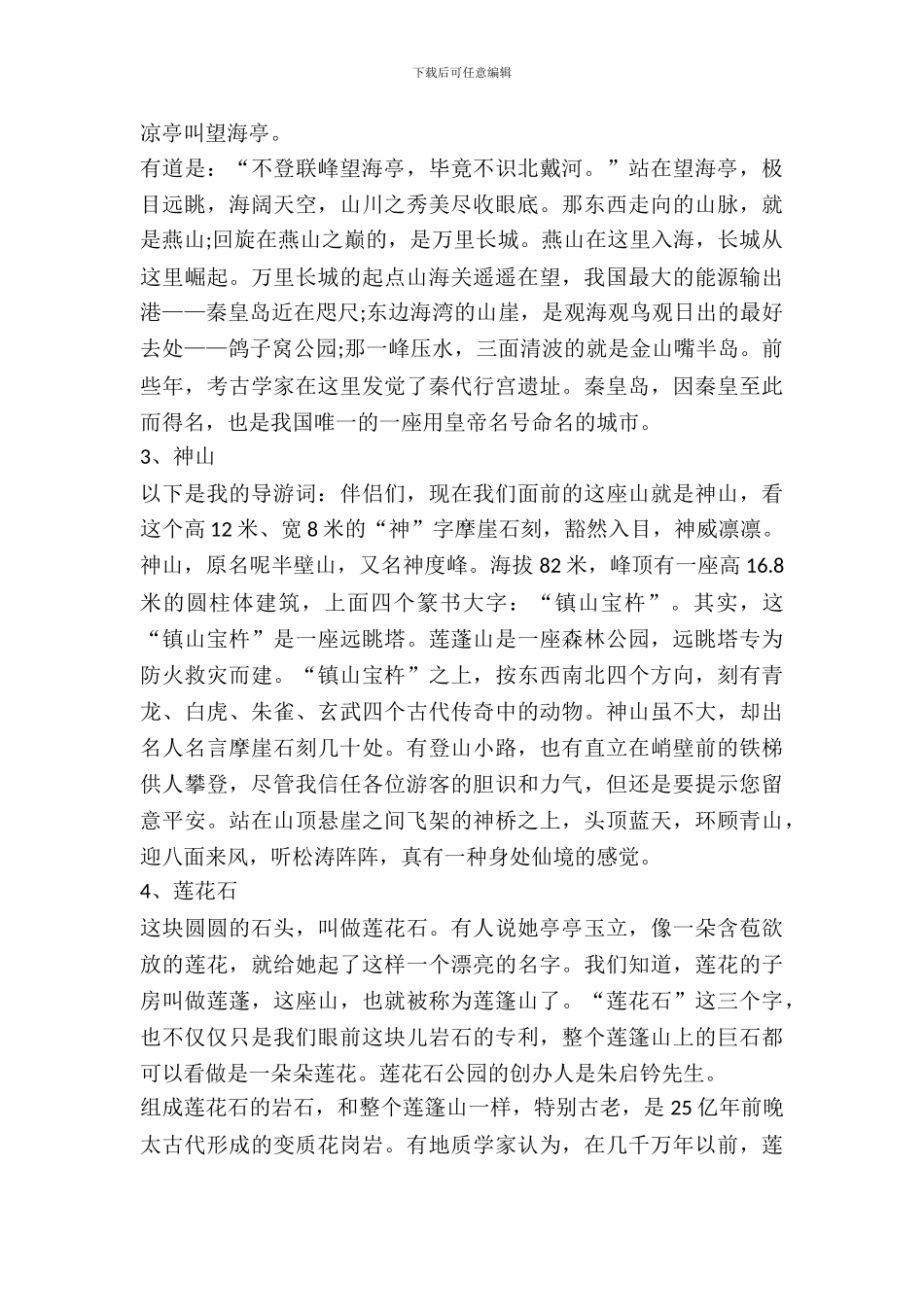 最新20XX导游实习报告范文_第3页