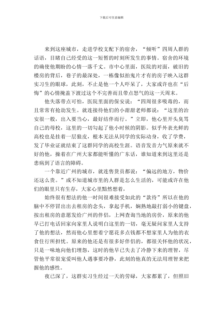 最新20XX医生实习报告范文_第2页