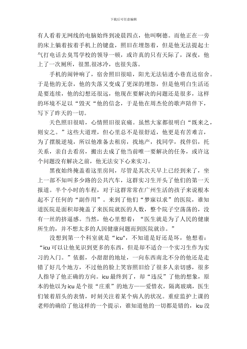 最新20XX医生实习报告范文_第3页